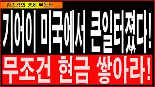 기어이 미국에서 큰일터졌다 무조건 현금 쌓아라 [upl. by Mag]