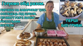 ГОТУЄМО НА КІЛЬКА ДНІВ🥘Перші Білі ГРИБИ в Польщі🍄переїзддопольщібілігрибивпольщіготуємообідразом [upl. by Oiluj802]