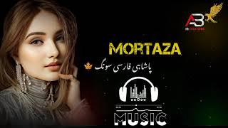 Mortaza jafarzada Farsi song 🖤🎶 [upl. by Swope356]