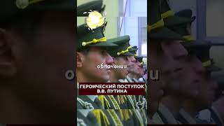 Путин повел себя как герой Достойно поднял фуражку офицеру [upl. by Weinshienk664]