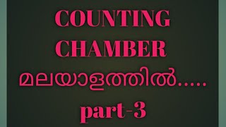 counting chamberpart 3Neubauer counting chamber Malayalampathology [upl. by Revell11]