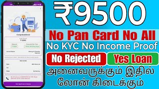 201 NO KYC  NO INCOME PROOF  Best Personal Loan App 2024 Tamil  Loan App  RupeeRedee Loan Apps [upl. by Hamish]