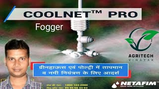 Netafim portble drip kit  foggar sprinkler Dnet coolnet Mist foggar A to Z products Available [upl. by Torie982]