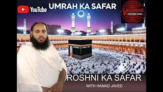 Umrah Ka Safar Mirpur AJK Se Saudi Arabia Tak  Roohani Safar Ka Tajurba [upl. by Acimahs]