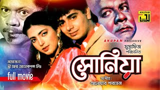 Sonia  সোনিয়া  Naim amp Shabnaz  Bangla Full Movie [upl. by Yrram888]