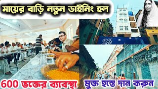 প্রতীক্ষা শেষ মায়ের বাড়িতে নতুন ভোগ প্রসাদ ঘর চালু  Open New Daining Hall Bagbazar [upl. by Aleira]