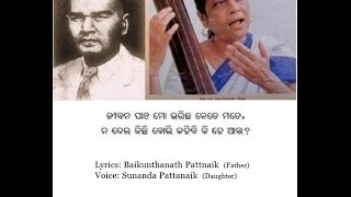 Jeebana Patra Mo Bharicha Kete [upl. by Gualterio461]