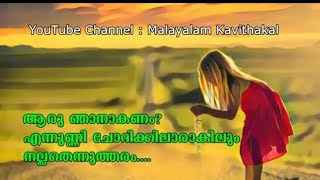 Aaru Njanakanam kavitha  WhatsApp status  ആരു ഞാനാകണം [upl. by Liagaba]