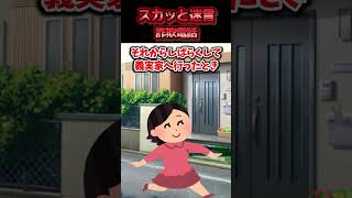 偶然義アポなしで実家に行ったら義母が詐欺被害に遭っていた→義母を助けたことが体験談として近所友人知人に知れ渡った結果ww【スカッと】 [upl. by Ezalb902]