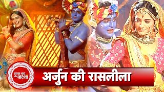 Yeh Hai Chahatein Janmashtami Special  KashviArjunBecome RADHAKRISHNA  SBB [upl. by Aliban667]