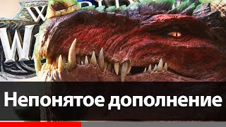 Итоги Dragonflight Дополнение  сюрприз  Зул [upl. by Anoik637]