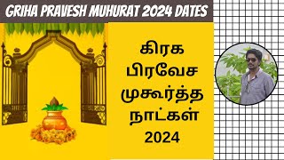 Griha Pravesh Muhurat 2024 Date  House Warming Dates in 2024  Digital Naveen [upl. by Munniks]