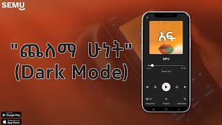 quotጨለማ ሁነትquotDark Mode audiobook habesha [upl. by Ahsit214]