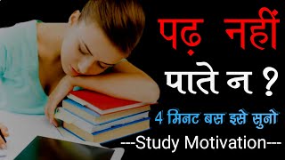 कायर नहीं हुए तो 16 घंटे लगातार पढ़ोगे Hard Study Motivational Videostudypadhaistudymotivation [upl. by Nollid581]