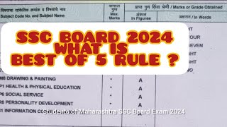 MAHARASHTRA SSC BOARD EXAM 2024 💯 BEST OF 5 RULE UPDATE 😀 ALL STUDENTS WILL PASS sscboardexam2024 [upl. by Eigla]