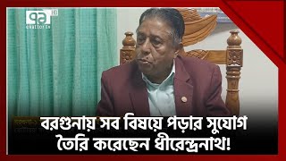 আওয়ামী লীগের হেভিওয়েট চার নেতার লড়াইয়ে জমজমাট বরগুনা১  Votejog  News  Ekattor TV [upl. by Nnylyam179]