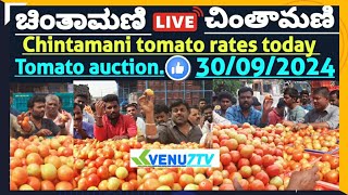 Chintamani today 30092024 today tomato rates in Chintamani Venu7tv today Chintamani 🍅🍅 [upl. by Boswall]