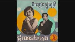 ID2966B ផ្គរលាន់ឯត្បូង  Pko Lon Er Tboung  Samouth amp Sothea [upl. by Gussman]