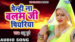 Anu Dubey SUPERHIT Chhath Geet  Pehni Na Balam Ji Piyariya  Bhojpuri Hit Chhath Songs [upl. by Irving]