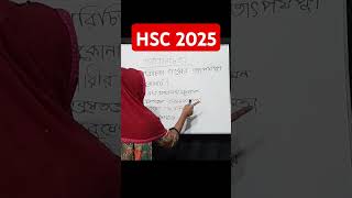 HSC 2025 MCQ Solve Class maeducation0 shorts short bangla hsc [upl. by Gittle]