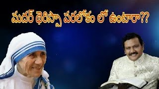 OPHIR LIVE TVB1050మదర్ థెరిస్సా పరలోకంలోఉంటారా110 Sunday 2nd msgNizampet church ground live [upl. by Omero743]