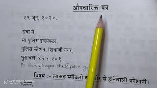 Aupcharik Patra Formal Letter Hindi subject Letter Writing Patra Lekhan [upl. by Uba]