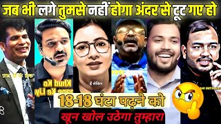 जब भी पढ़ने का मन नहीं करें हौसला टूट जाए 😥 तो इसे जरूर देख लेना 🙏 Powerful Study Motivation study [upl. by Derek]