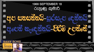 Daily Movies 18  09  1968 RUHUNU KUMARI රුහුණු කුමාරි [upl. by Roxane287]