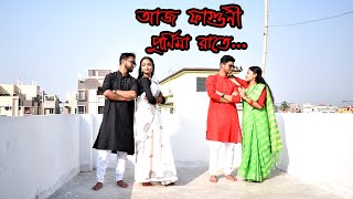 Aaj Faguni Purnima Raate  আজ ফাগুনী পূর্ণিমা রাতে  Bhoomi  Lucky Dance Academy  Valentines Day [upl. by Thom429]