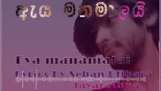 Eya Manamalai  ඇය මනමාලයි Lyrics By Sehan Dilhara jayarathna sinhalasongs2024 latestsinhalasongs [upl. by Nwahsed]