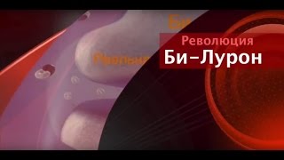 Нильс Душек БИЛУРОН BLURON гиалурон хондроитиновый комплекс [upl. by Adamek]