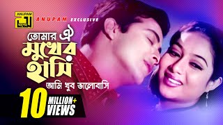 Tomar Oi Mukher  তোমার ঐ মুখের হাসি  HD  Shabnur amp Shakib Khan  Andrew  Amar Shopno Tumi [upl. by Aserehc]