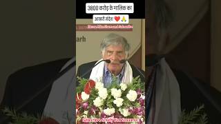 ratan tata।।ratan tata speech।। ratan tata biography।।ratan tata death।।ratan tata news।।news tata [upl. by Prouty643]