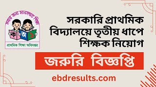 Primary Assistant Teacher Admit Card Download 2024  DPE Exam Date  প্রাইমারি শিক্ষক নিয়োগ পরীক্ষা [upl. by Eenitsed]