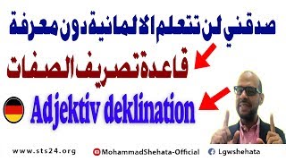 137 Adjektiv deklination A1 A2 قواعد تصريف الصفات [upl. by Huberty]