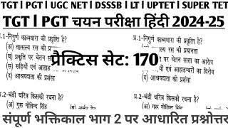 TGT l PGT l DSSSB l LT l BPSC l UPTET l SUPER TET l UGC NET l tgtpgthindiclasses [upl. by Akirehc]