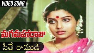 Seethe Ramudi Video Song  Maga Maharaju Telugu Movie Video Songs  Chiranjeevi  Suhasini [upl. by Haididej]