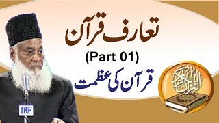 TarufeQuran تعارف قرآن Introduction Part1 By Dr Israr Ahmed  Bayan ul Quran By Dr Israr Ahmad [upl. by Oivlis793]