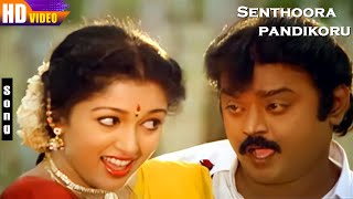 Senthoora pandikoru HD  SPB  KSChithra  Vijayakanth  Gauthami  Tamil Super Hit Songs [upl. by Treblihp]