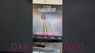 没错，6个字母 特价机票 a350 a380 [upl. by Publius]