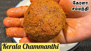 KERALA CHAMMANTHI RECIPE IN TAMILTHENGAI CHAMMANTHITHENGAI THUVAYALCOCONUT THOVAYALyazrecipes [upl. by Maclaine]