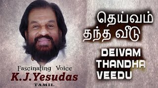 Dheivam Thantha Veedu Aval Oru Thodarkathai Song  KJYesudas hit songSujatha supet Hit sad song [upl. by Alin316]