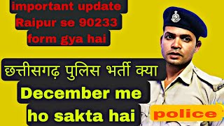 chhattisgarh police bharti 9 centre salect kar liye gaya hai ll [upl. by Nerraj]