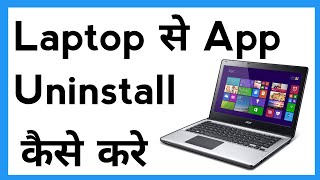 Laptop Se App Uninstall Kaise Kare  How To Uninstall App In Laptop [upl. by Tuppeny923]