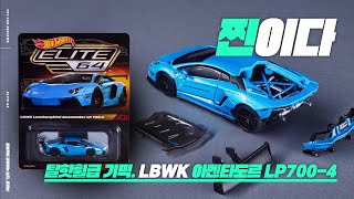 ELITE64 리버티워크 람보르기니 아벤타도르 LP7004 찐입니다 지금까지 보지 못한 기믹 새로운 휠 새로운 금형 중복마렵네요 [upl. by Gasparo]