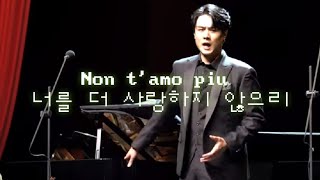 Non tamo piu토스티테너김민석 [upl. by Eirrod]