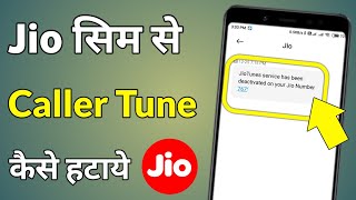 Jio Sim Caller Tune Kaise Hataye  Jio Ki Sim Se Caller Tune Kaise Hataye [upl. by Jahdai]