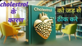 High Cholesterol Causes Symptoms and Treatment [upl. by Dix227]