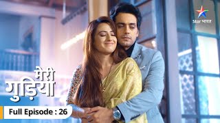 FULL EPISODE 26  Meri Gudiya  Raghav ne kiya Madhuri ko yaad  मेरी गुड़िया starbharat [upl. by Thetis]