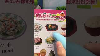 點讀筆：食物生字 廣東話 reading pen Cantonese vocabs of food [upl. by Orel]